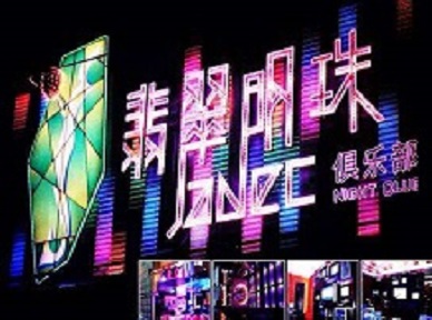 海珠哪里荤的KTV男模女漂亮多-翡翠明珠KTV好玩会所体验